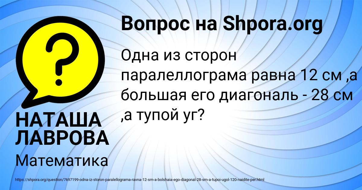 Картинка с текстом вопроса от пользователя НАТАША ЛАВРОВА