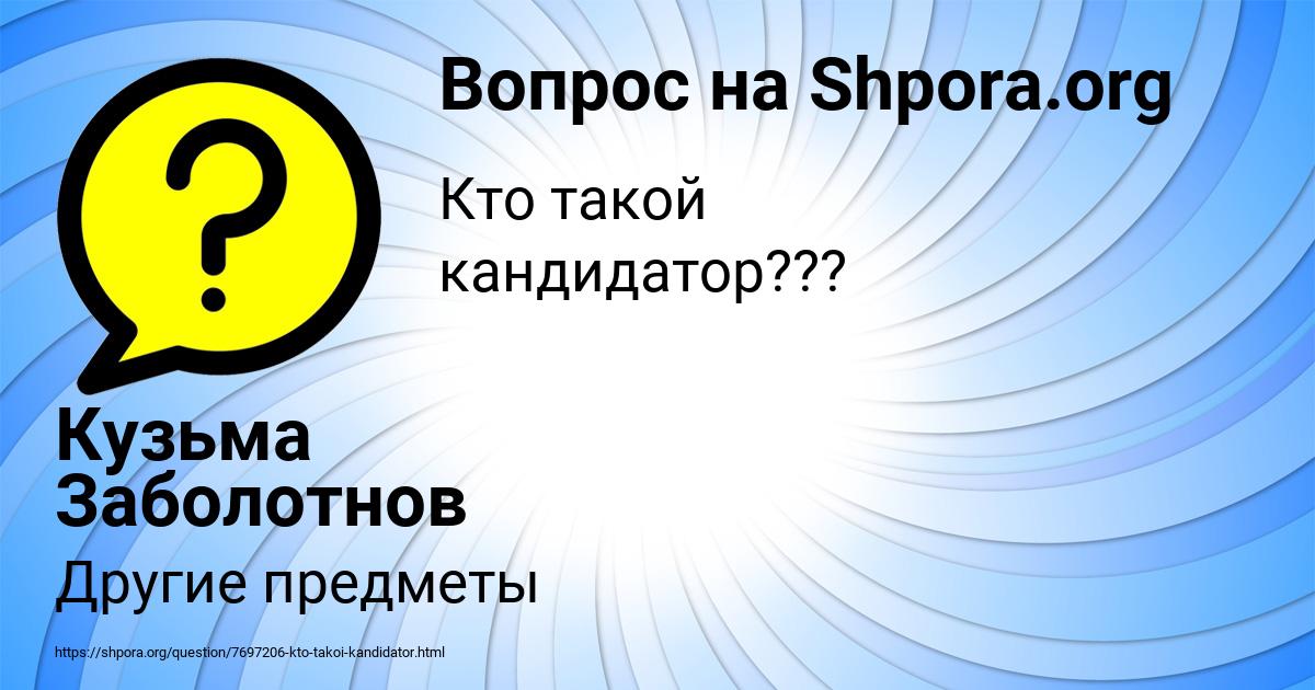 Картинка с текстом вопроса от пользователя Кузьма Заболотнов