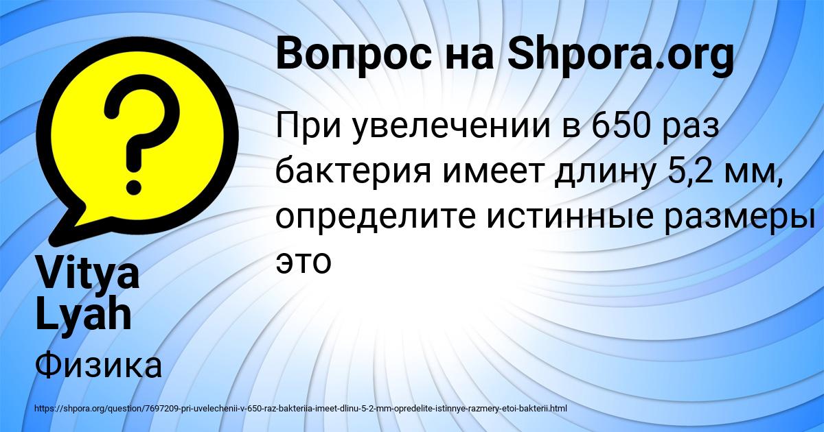 Картинка с текстом вопроса от пользователя Vitya Lyah