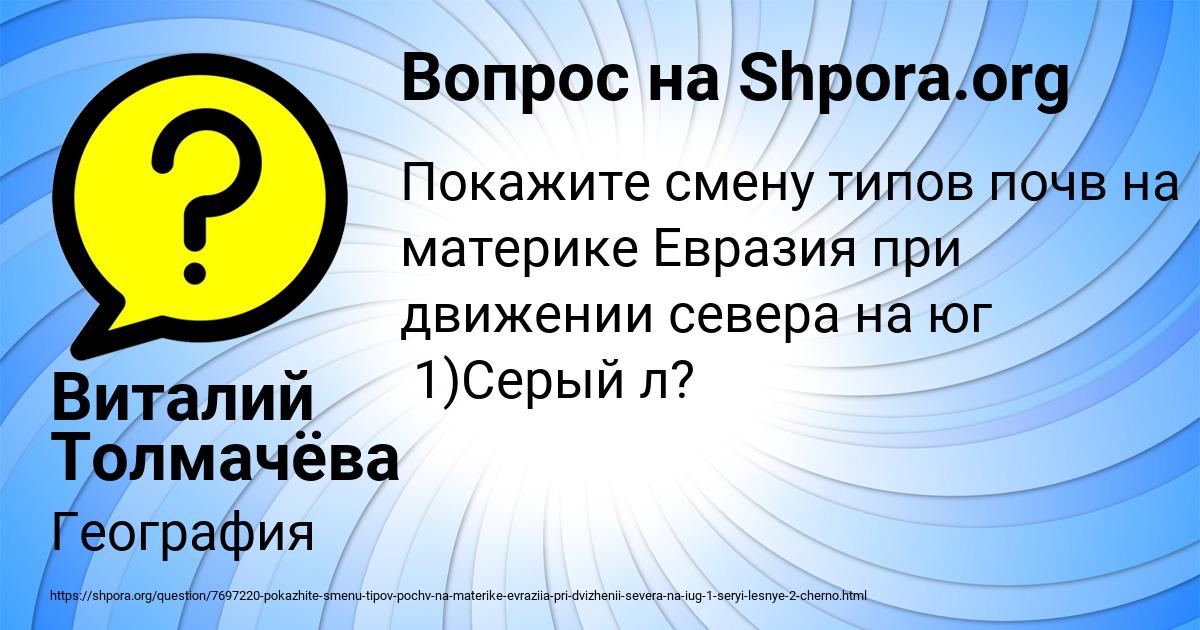 Картинка с текстом вопроса от пользователя Виталий Толмачёва