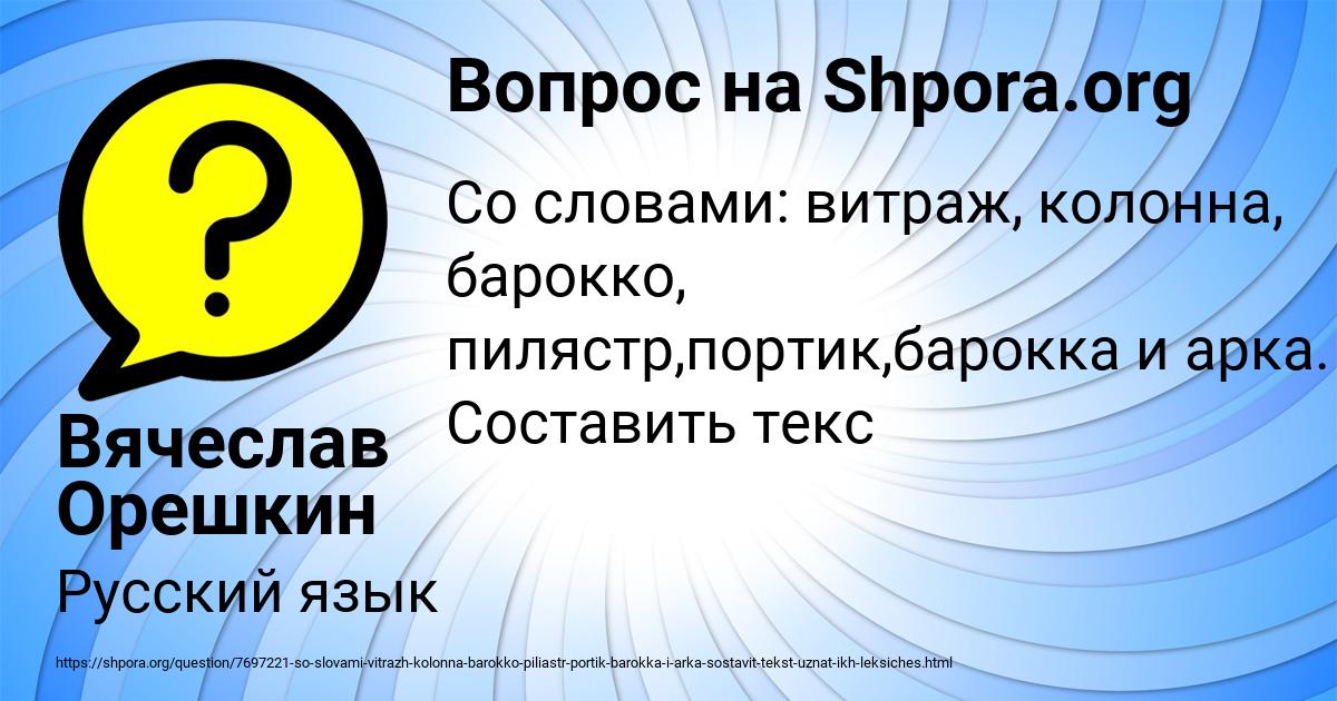 Картинка с текстом вопроса от пользователя Вячеслав Орешкин