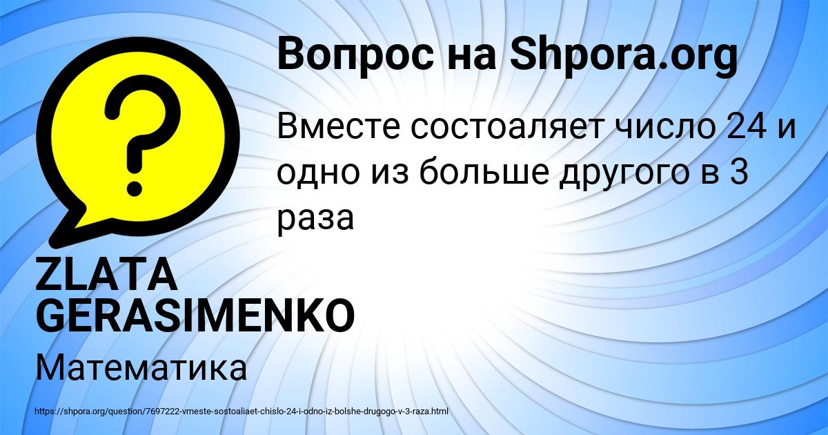 Картинка с текстом вопроса от пользователя ZLATA GERASIMENKO