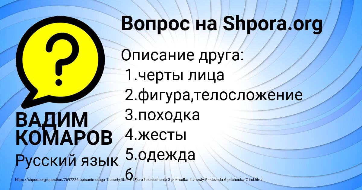 Картинка с текстом вопроса от пользователя ВАДИМ КОМАРОВ