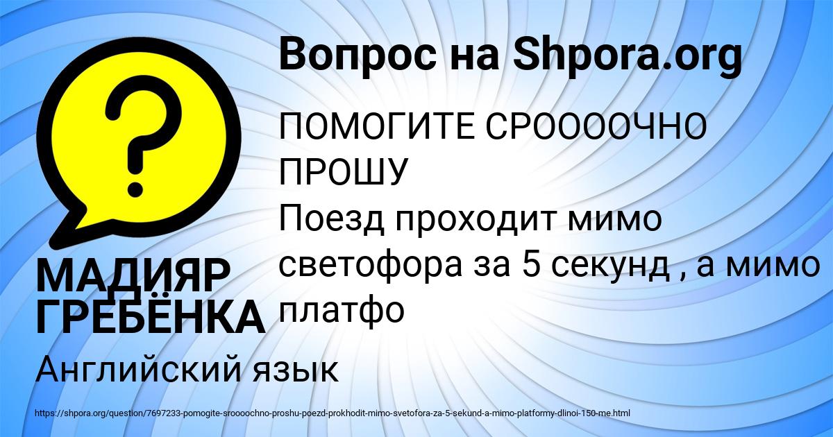 Картинка с текстом вопроса от пользователя МАДИЯР ГРЕБЁНКА