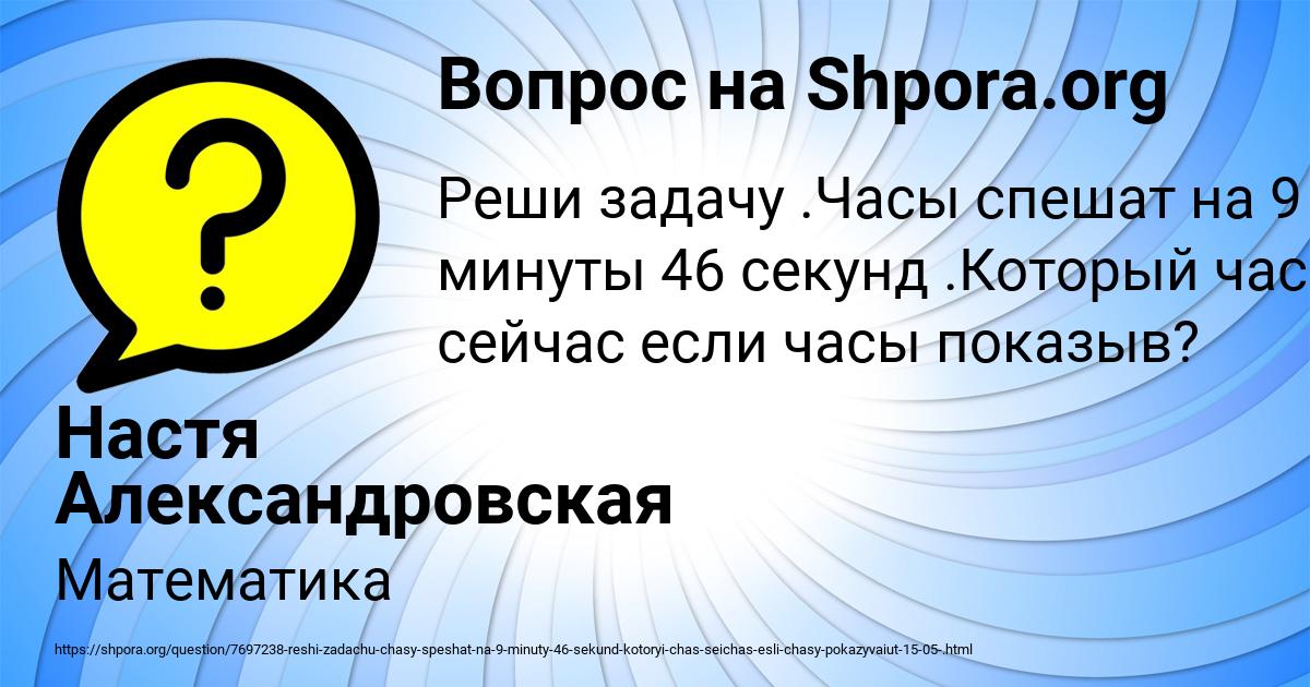 Картинка с текстом вопроса от пользователя Настя Александровская