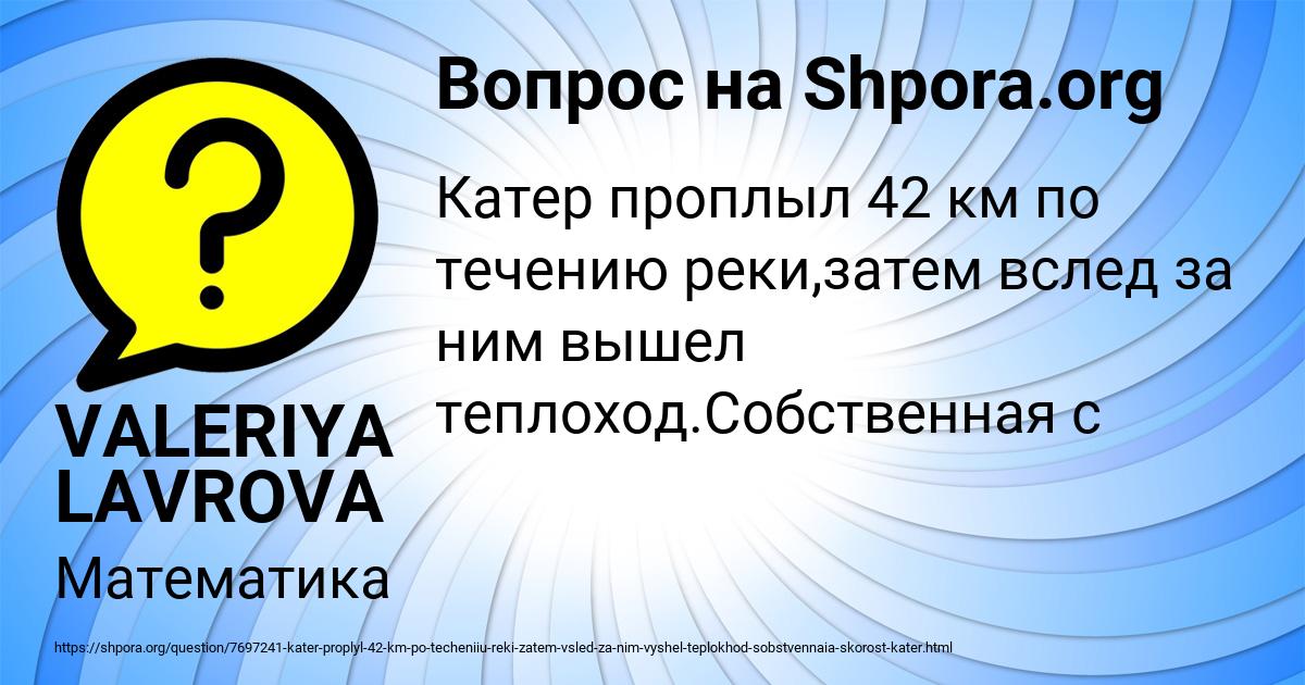 Картинка с текстом вопроса от пользователя VALERIYA LAVROVA