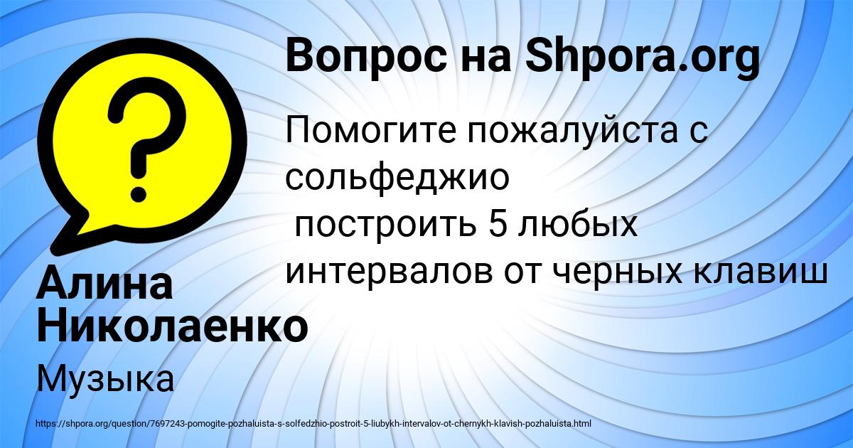 Картинка с текстом вопроса от пользователя Алина Николаенко