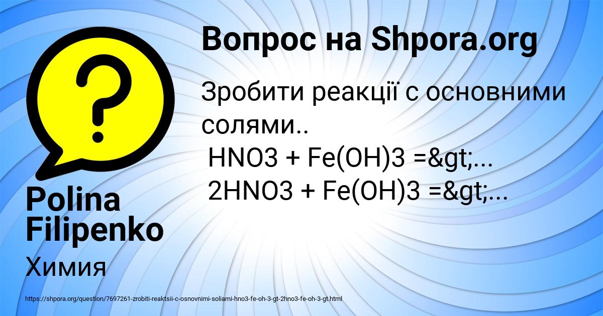 Картинка с текстом вопроса от пользователя Polina Filipenko