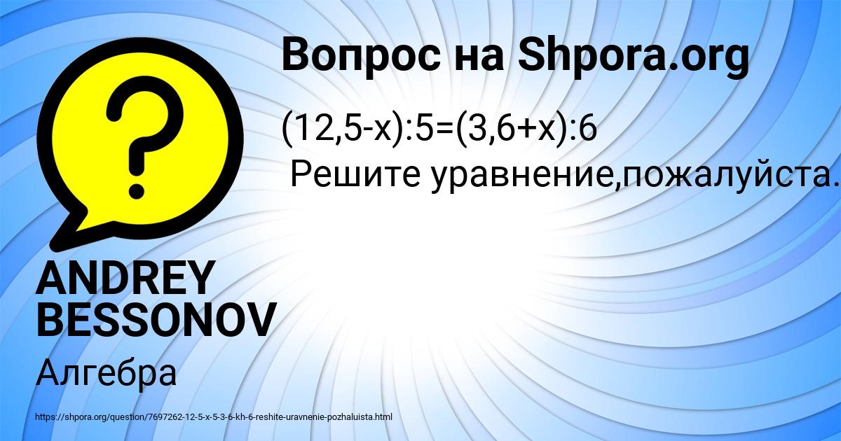 Картинка с текстом вопроса от пользователя ANDREY BESSONOV
