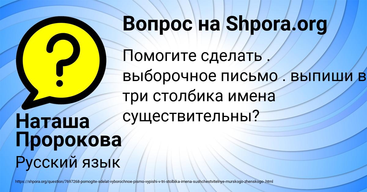 Картинка с текстом вопроса от пользователя Наташа Пророкова