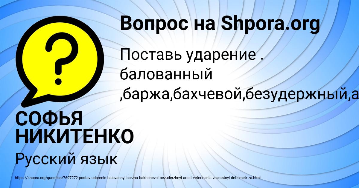 Картинка с текстом вопроса от пользователя СОФЬЯ НИКИТЕНКО