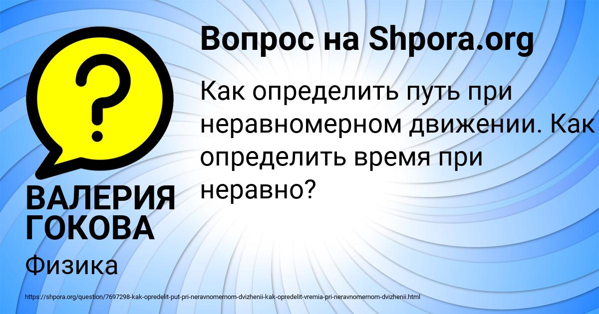 Картинка с текстом вопроса от пользователя ВАЛЕРИЯ ГОКОВА