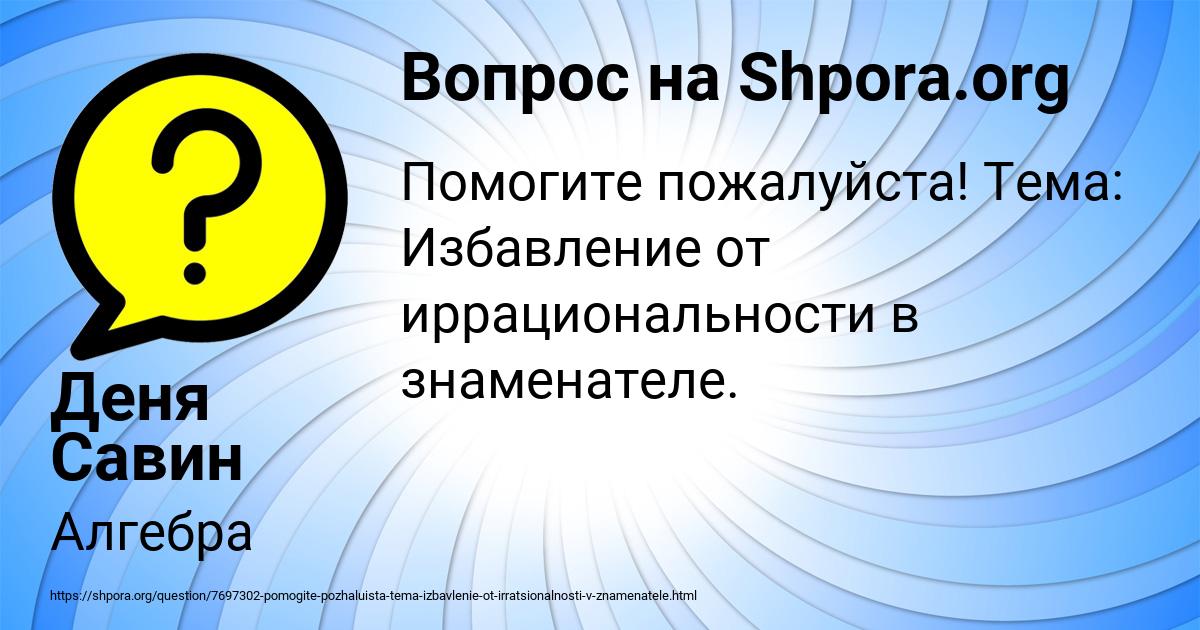 Картинка с текстом вопроса от пользователя Деня Савин