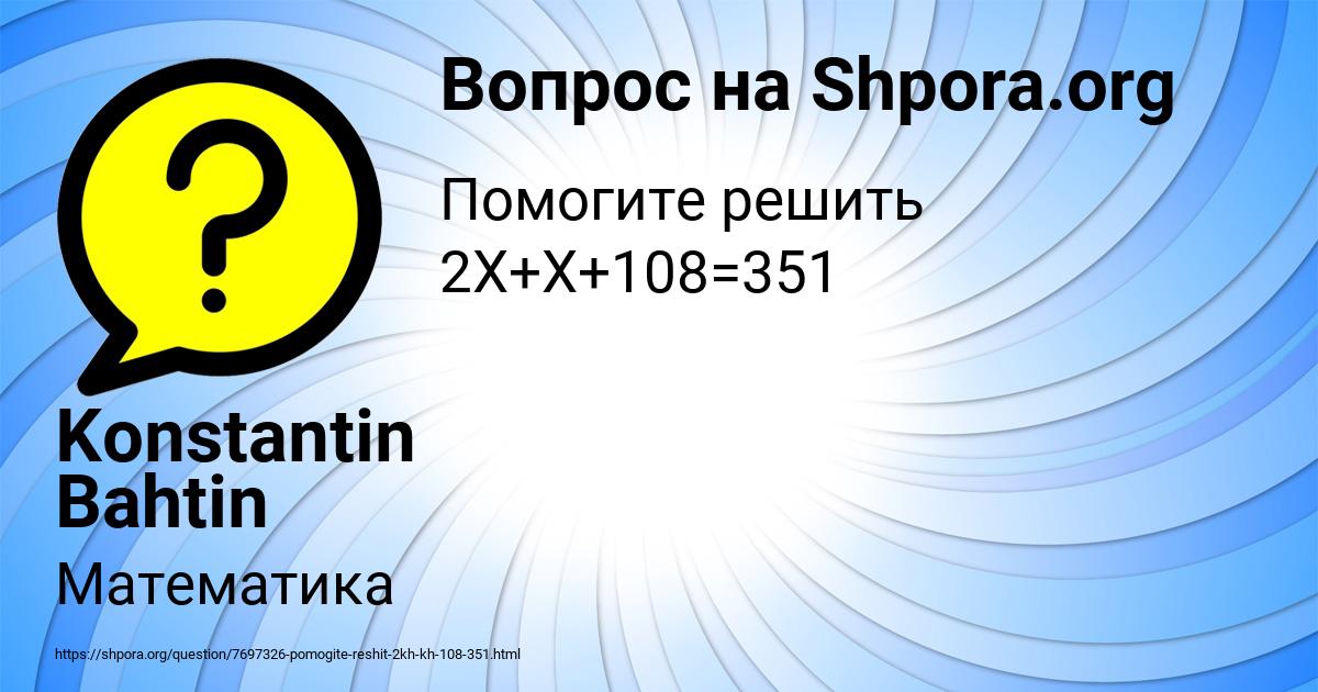 Картинка с текстом вопроса от пользователя Konstantin Bahtin