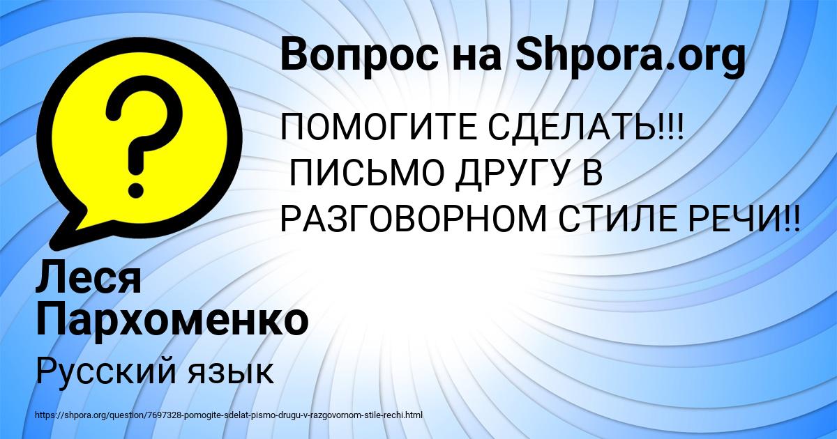 Картинка с текстом вопроса от пользователя Леся Пархоменко