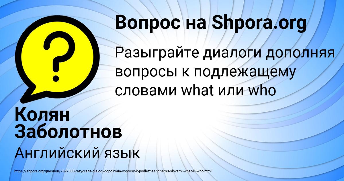 Картинка с текстом вопроса от пользователя Колян Заболотнов