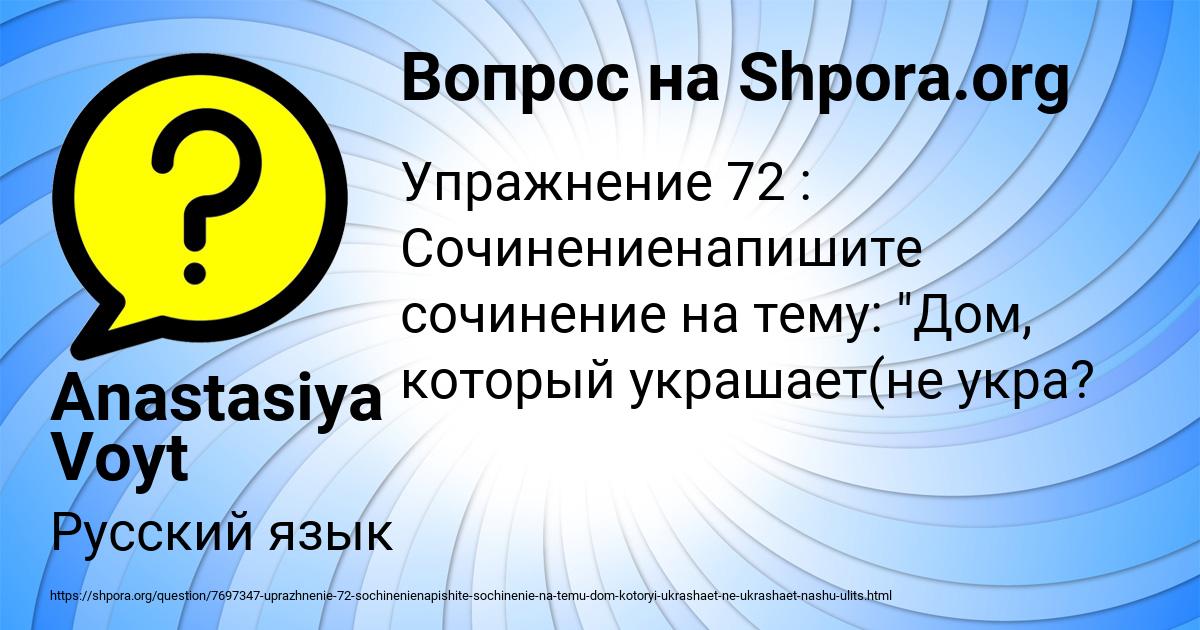 Картинка с текстом вопроса от пользователя Anastasiya Voyt