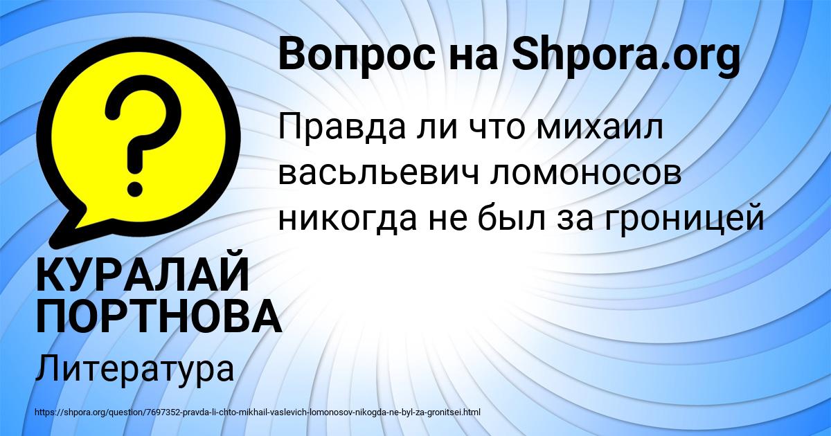 Картинка с текстом вопроса от пользователя КУРАЛАЙ ПОРТНОВА