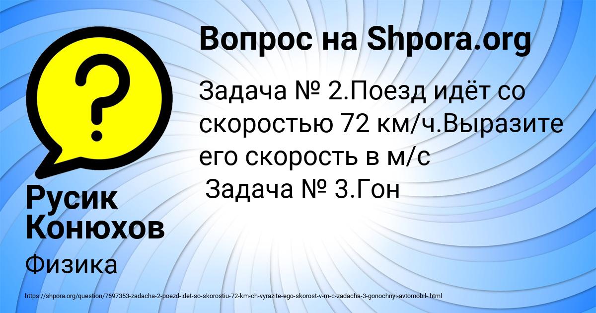 Картинка с текстом вопроса от пользователя Русик Конюхов