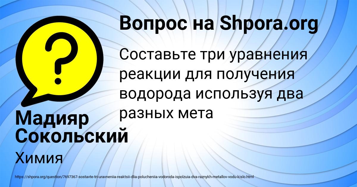 Картинка с текстом вопроса от пользователя Мадияр Сокольский