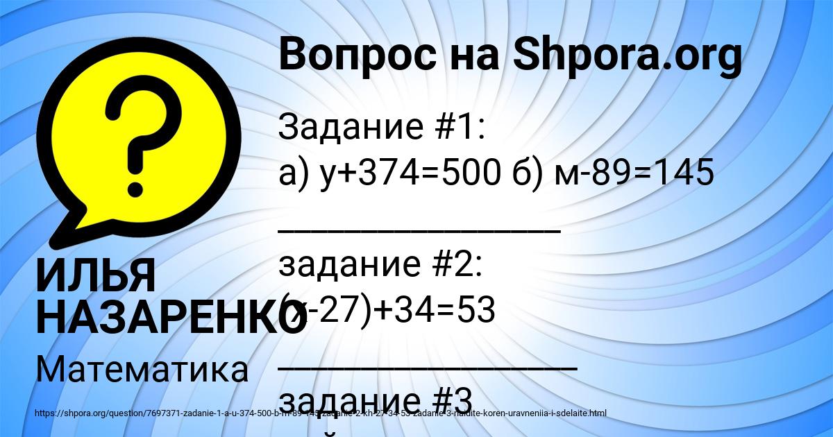 Картинка с текстом вопроса от пользователя ИЛЬЯ НАЗАРЕНКО