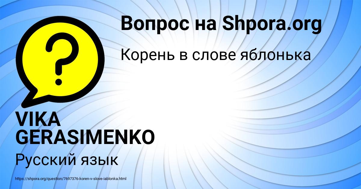 Картинка с текстом вопроса от пользователя VIKA GERASIMENKO