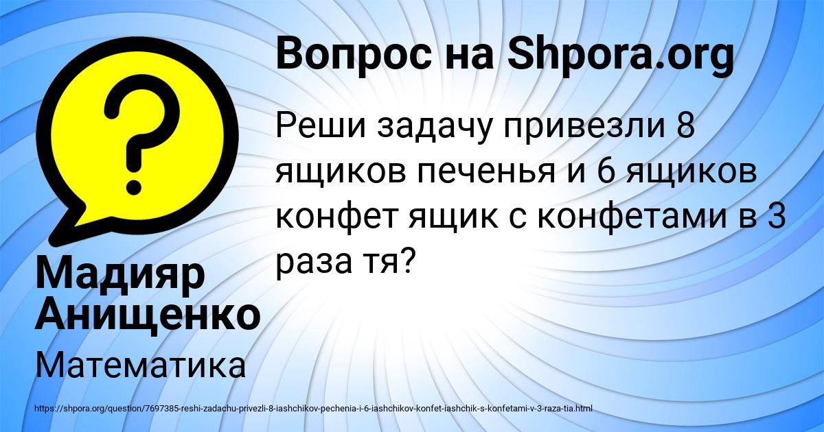 Картинка с текстом вопроса от пользователя Мадияр Анищенко