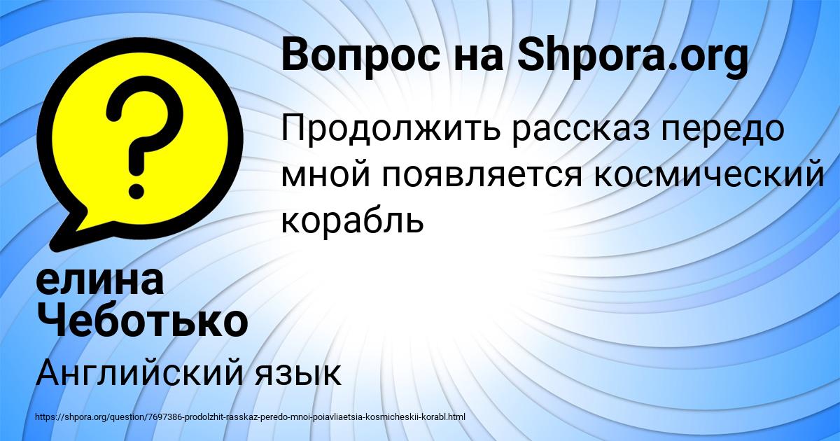 Картинка с текстом вопроса от пользователя елина Чеботько
