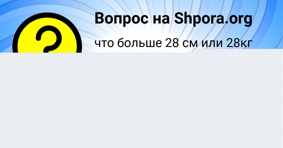 Картинка с текстом вопроса от пользователя Божена Сидоренко