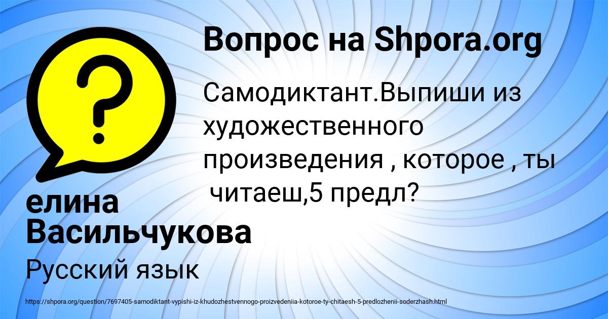 Картинка с текстом вопроса от пользователя елина Васильчукова