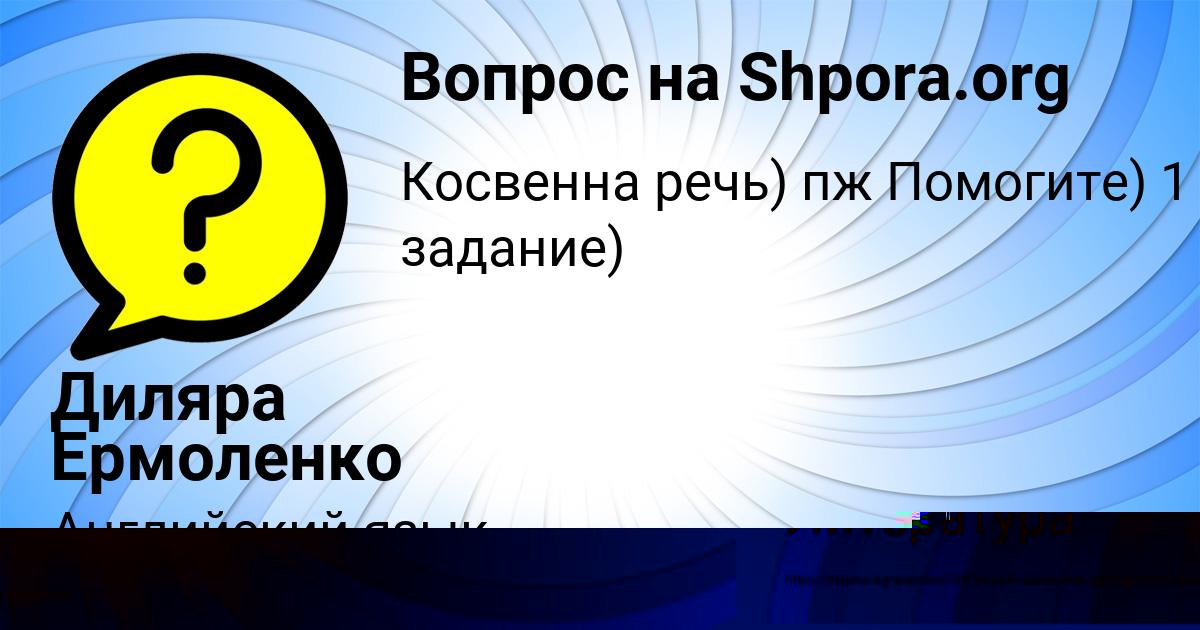 Картинка с текстом вопроса от пользователя Настя Ефименко