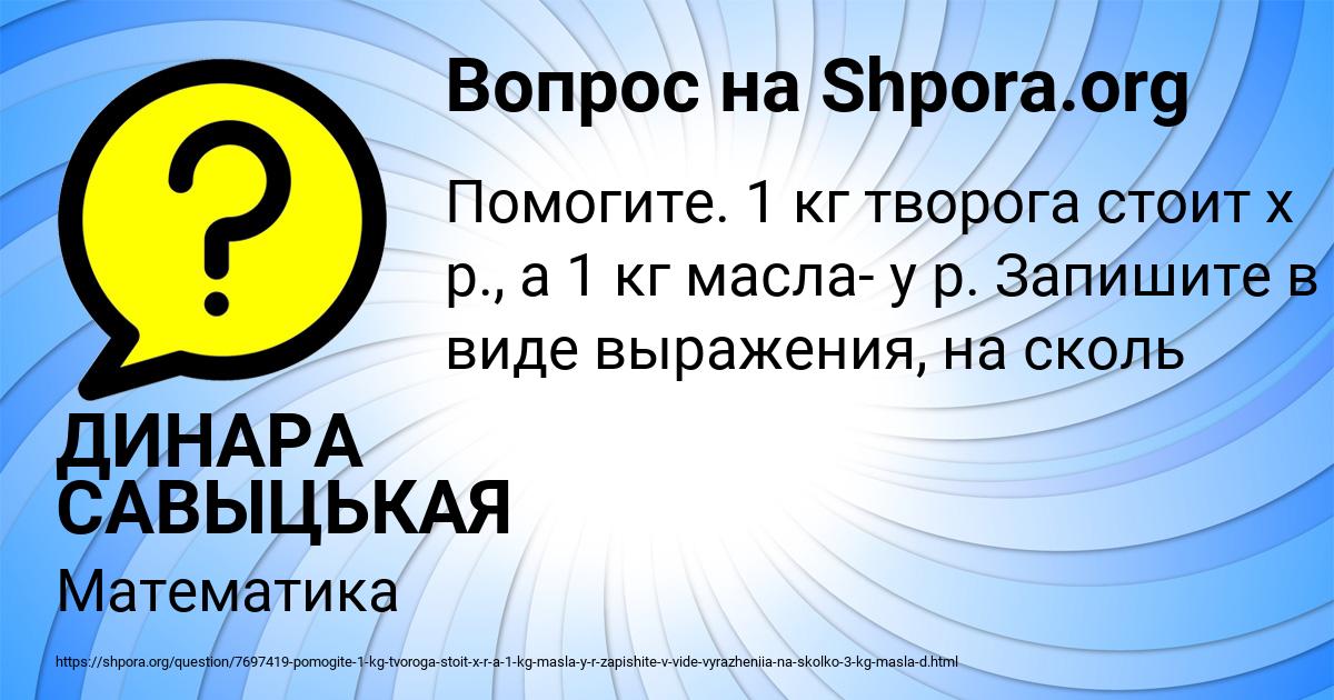 Картинка с текстом вопроса от пользователя ДИНАРА САВЫЦЬКАЯ