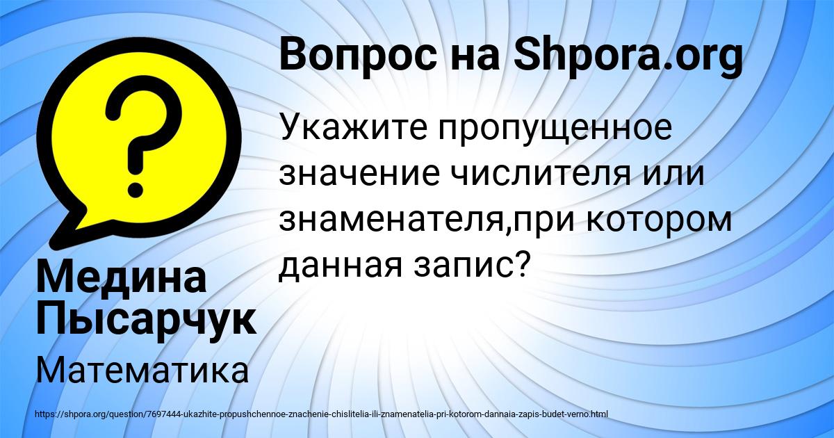 Картинка с текстом вопроса от пользователя Медина Пысарчук