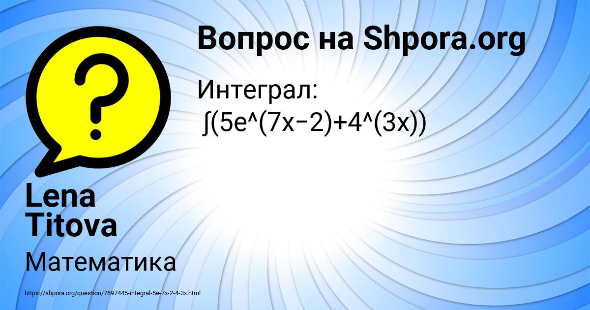 Картинка с текстом вопроса от пользователя Lena Titova