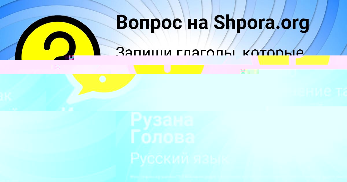 Картинка с текстом вопроса от пользователя Ирина Ткаченко