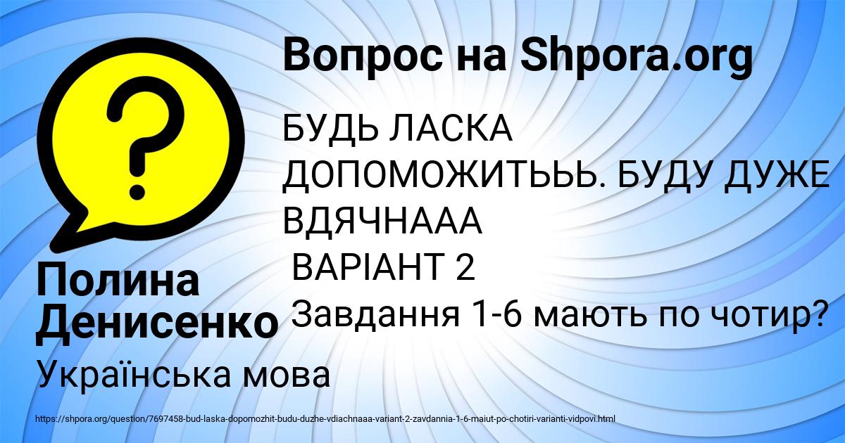 Картинка с текстом вопроса от пользователя Полина Денисенко