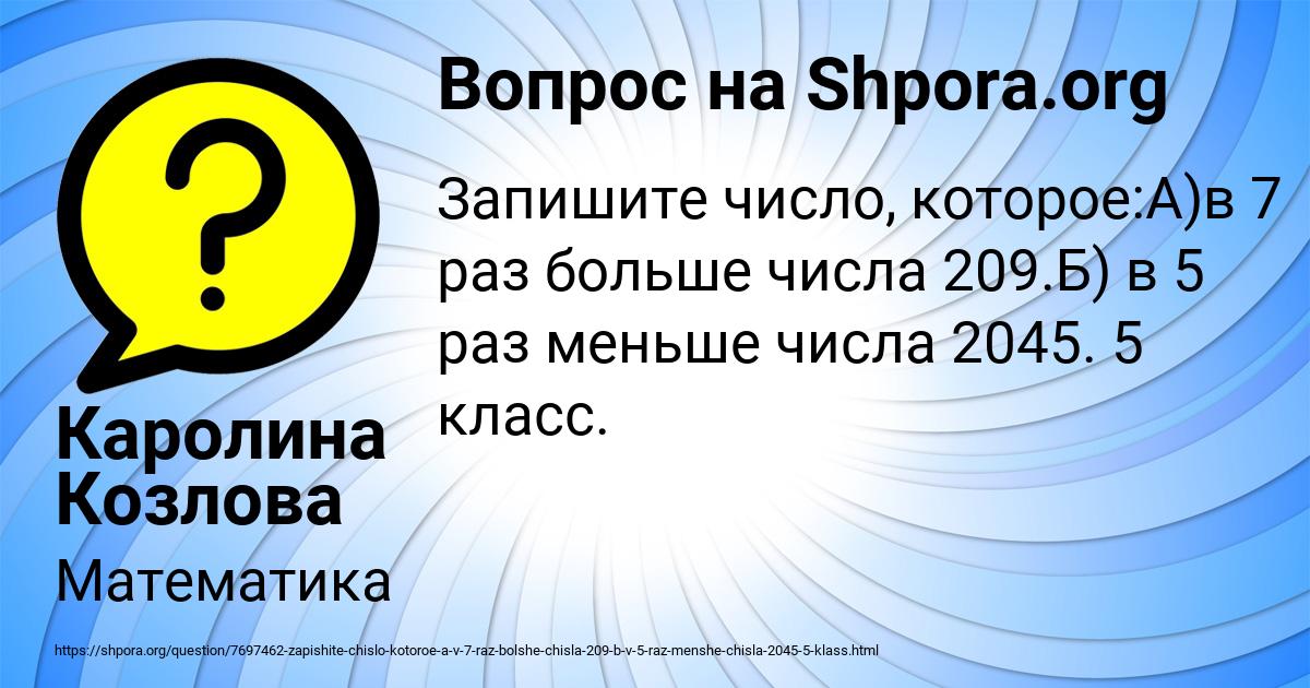 Картинка с текстом вопроса от пользователя Каролина Козлова