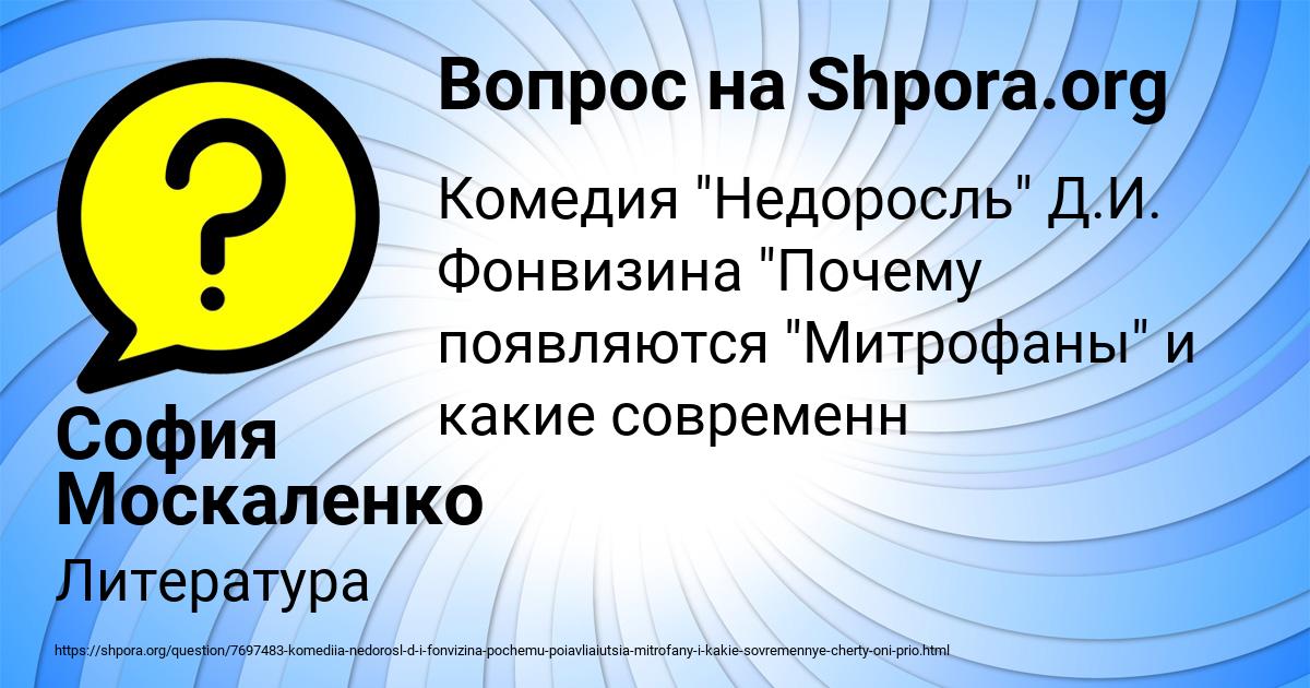Картинка с текстом вопроса от пользователя София Москаленко