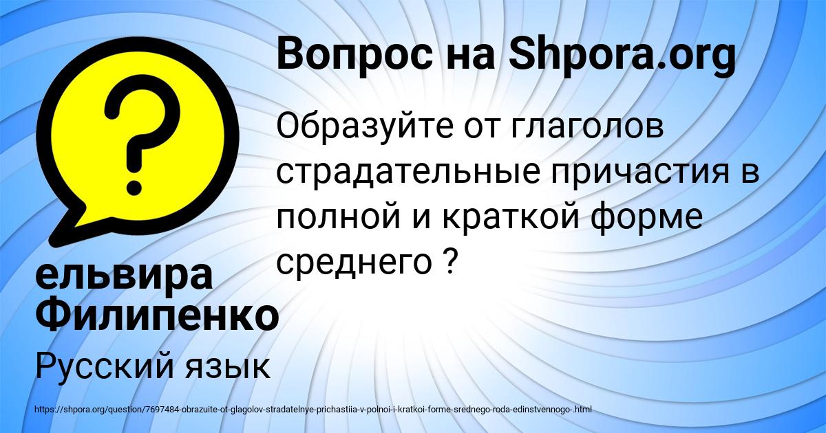 Картинка с текстом вопроса от пользователя ельвира Филипенко