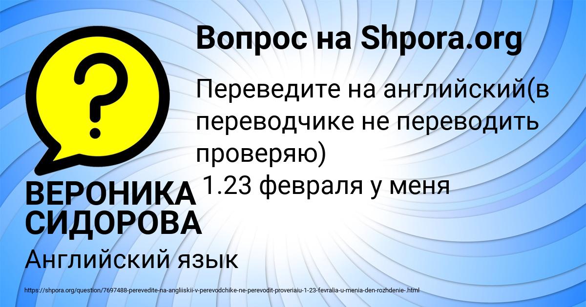 Картинка с текстом вопроса от пользователя ВЕРОНИКА СИДОРОВА