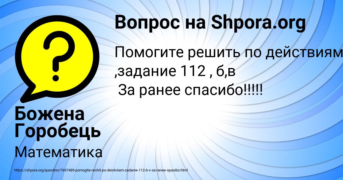 Картинка с текстом вопроса от пользователя Божена Горобець