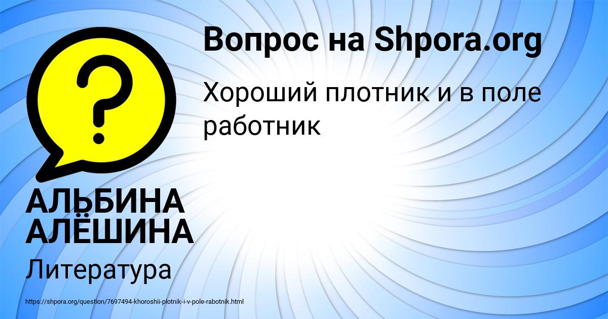 Картинка с текстом вопроса от пользователя АЛЬБИНА АЛЁШИНА
