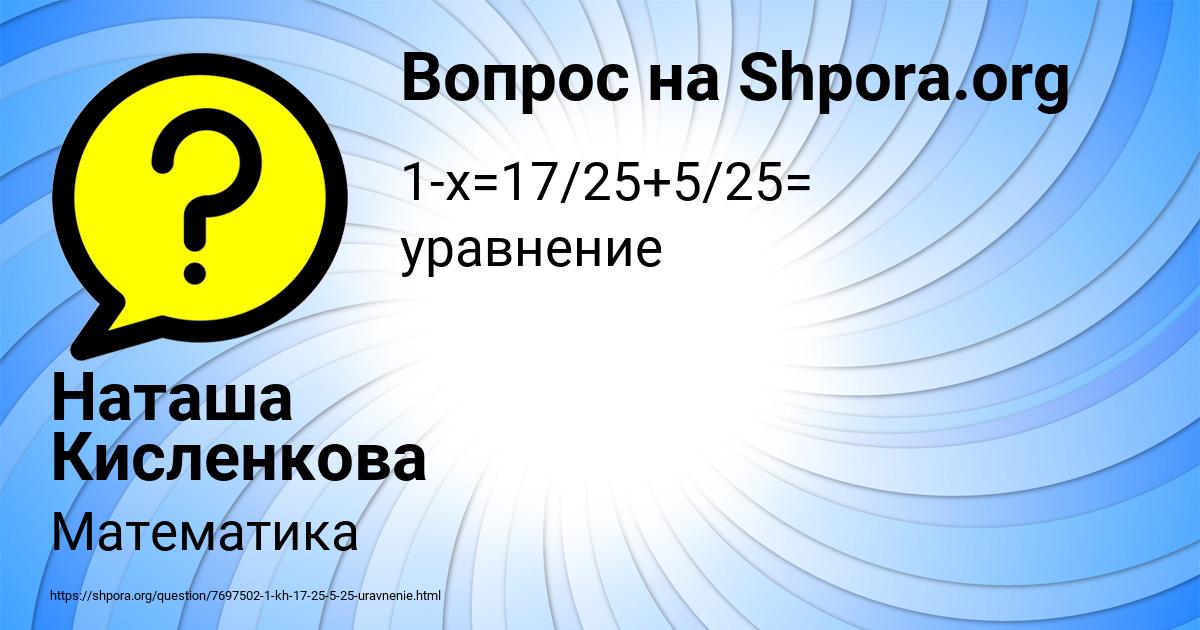 Картинка с текстом вопроса от пользователя Наташа Кисленкова