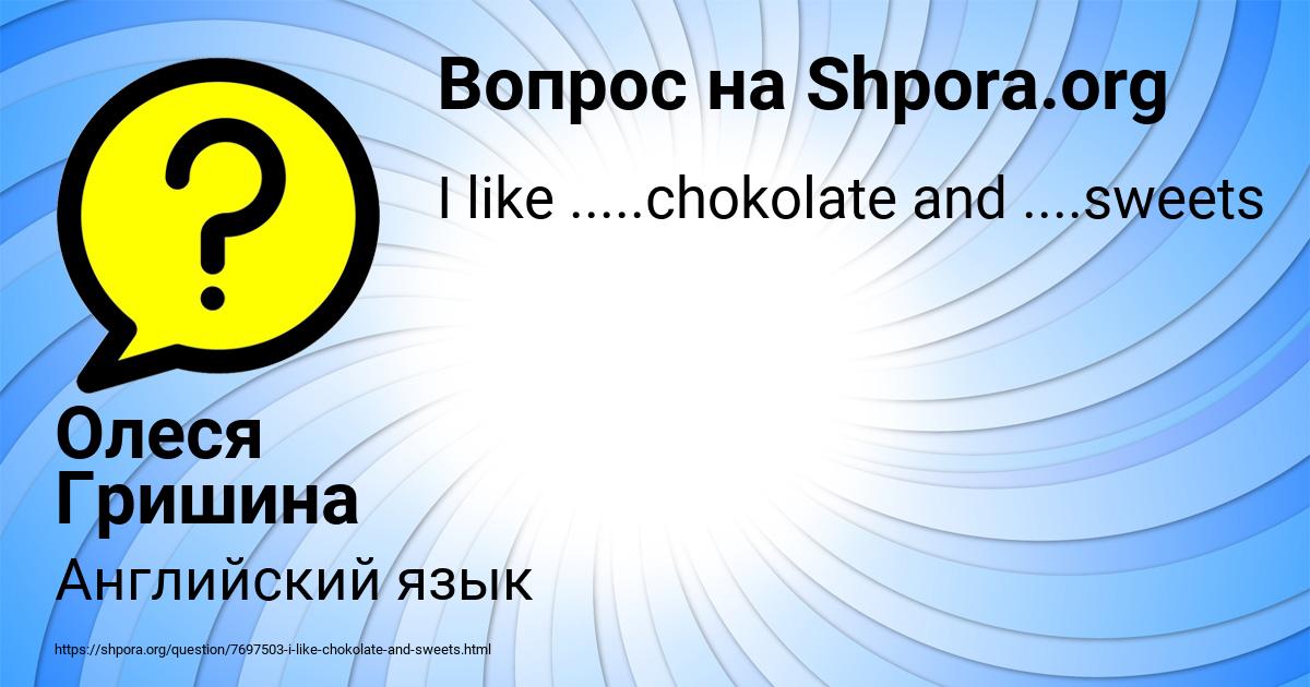 Картинка с текстом вопроса от пользователя Олеся Гришина