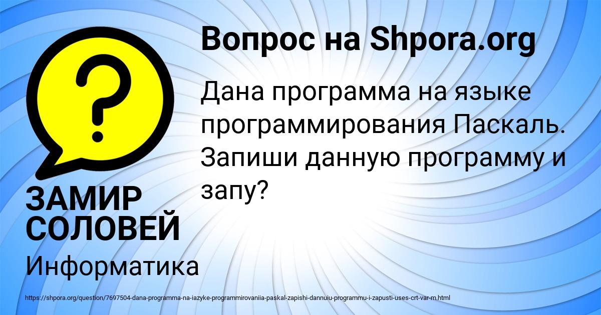 Картинка с текстом вопроса от пользователя ЗАМИР СОЛОВЕЙ