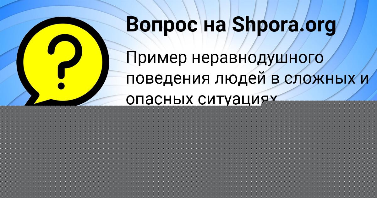 Картинка с текстом вопроса от пользователя ИННА САВИНА