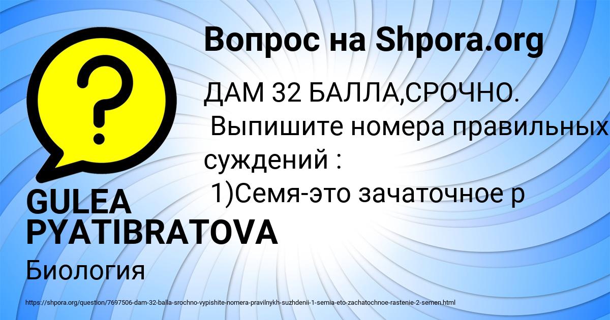 Картинка с текстом вопроса от пользователя GULEA PYATIBRATOVA