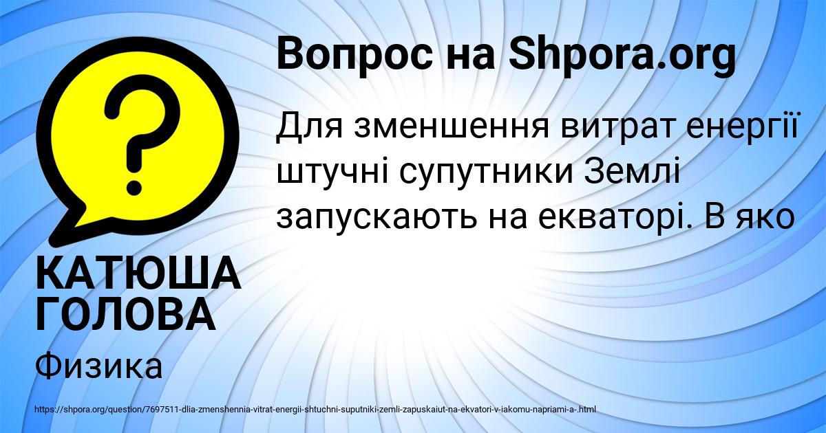 Картинка с текстом вопроса от пользователя КАТЮША ГОЛОВА
