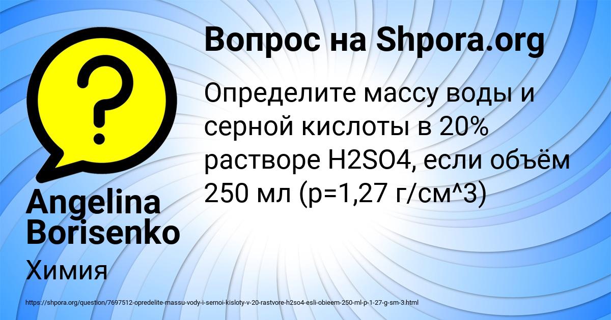 Картинка с текстом вопроса от пользователя Angelina Borisenko