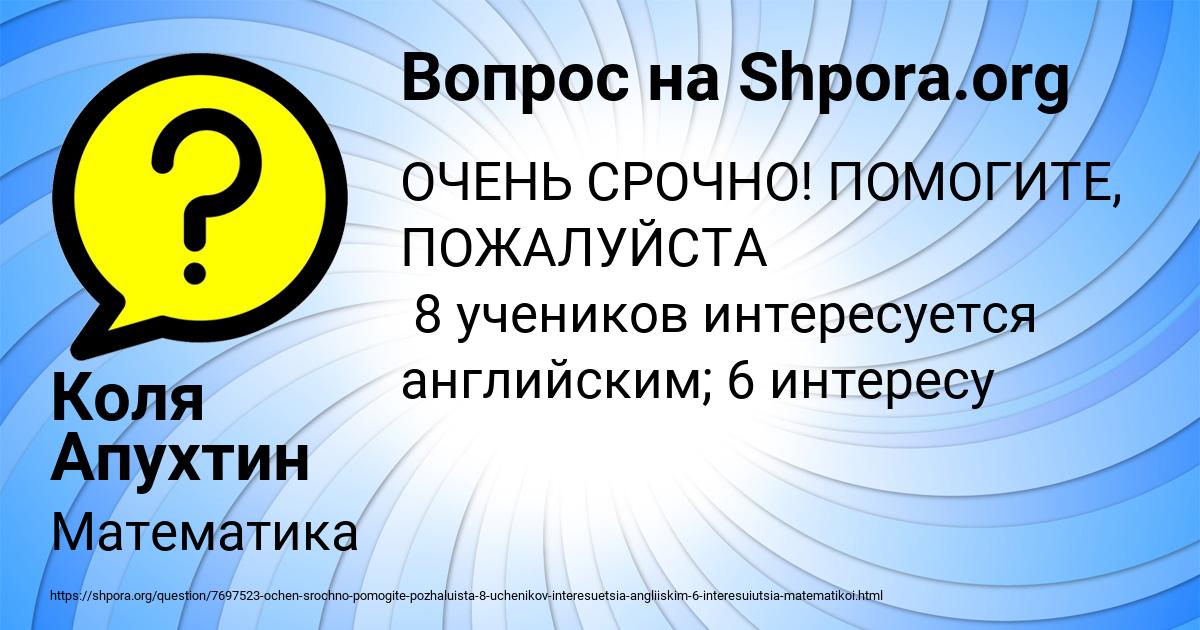 Картинка с текстом вопроса от пользователя Коля Апухтин